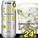 BD091 タカラ can チューハイ ＜レモン＞500ml 24本入 