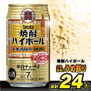 【ふるさと納税】 タカラ 「 焼酎ハイボール 」＜ 大衆酒場の うめ割り ＞ 350ml 24本入 【 チューハイ ハイボール 缶チューハイ 甘味料0 糖質80 オフ プリン体0 アルコール7 糖質オフ 辛口 酒 タカラ Takara 宝酒造 島原市 送料無料 】