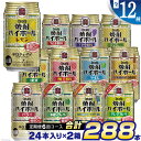 【ふるさと納税】BE127タカラ「焼酎ハイボール」350ml