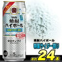 【ふるさと納税】BE297タカラ 「 焼酎ハイボール 」5 ＜ 特製サイダー割り ＞ 500ml 24本入 【 チューハイ ハイボール 缶チューハイ 甘味料0 糖質0 プリン体0 アルコール5 糖質オフ 辛口 酒 宝酒造 島原市 送料無料 】