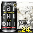 24位! 口コミ数「0件」評価「0」CD034 タカラ can チューハイ ＜ドライ＞ 350ml 24本入 【缶チューハイ チューハイ 酎ハイ 甘味料0 糖質0 プリン体0 ･･･ 