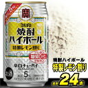 CE294タカラ「焼酎ハイボール」5%＜特製レモン割り＞350ml 24本入 