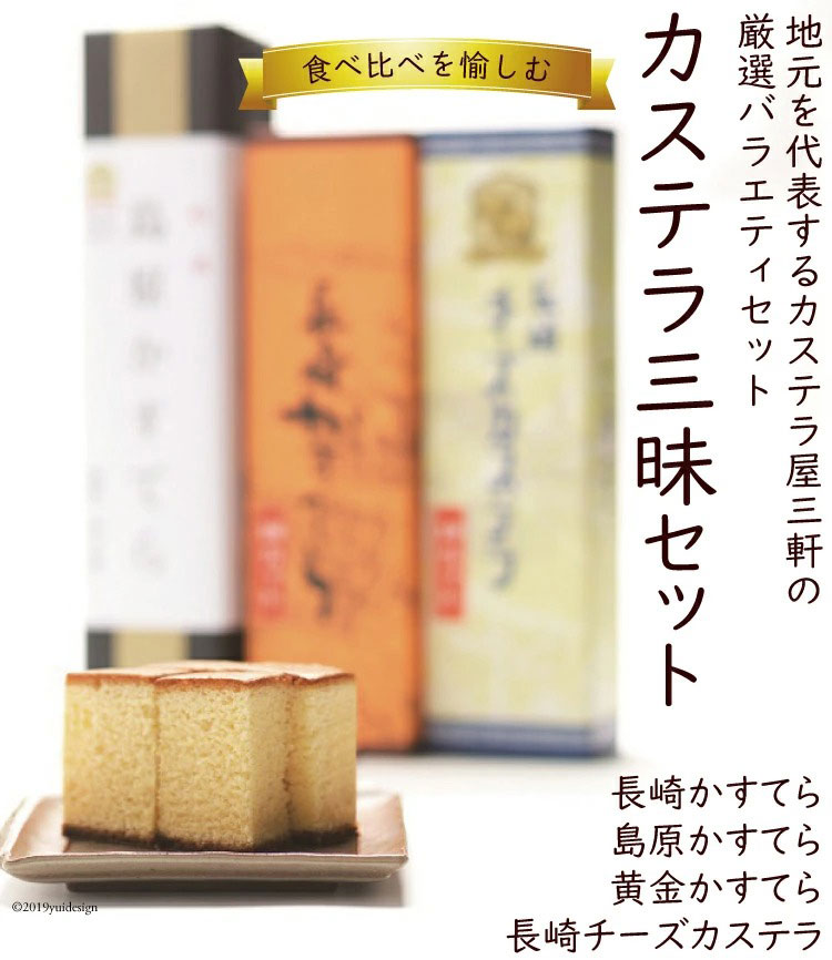 【ふるさと納税】カステラ三昧 厳選バラエティセット≪五三焼き・プレーン・チーズ・島原かすてら（みかん・いちご・ココア・抹茶・酒香味）≫【長崎県 島原市 カステラ かすてら ケーキ 人気 おすすめ オススメ お得 ランキング 限定 お菓子 スイーツ おやつ 詰め合わせ】