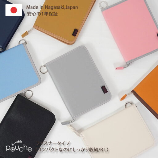 【ふるさと納税】AH122 マルチケース (ファスナータイプ) ハレノヒ Lモデル 1個 【 母子手帳ケース 2人分 シンプル 無地 おしゃれ 軽量 Pouche ポーチェ 長崎県 島原市 】 【ふるさと納税】AH122 マルチケース (ファスナータイプ) ハレノヒ Lモデル 1個 【 母子手帳ケース 2人分 シンプル 無地 おしゃれ 軽量 Pouche ポーチェ 長崎県 島原市 】