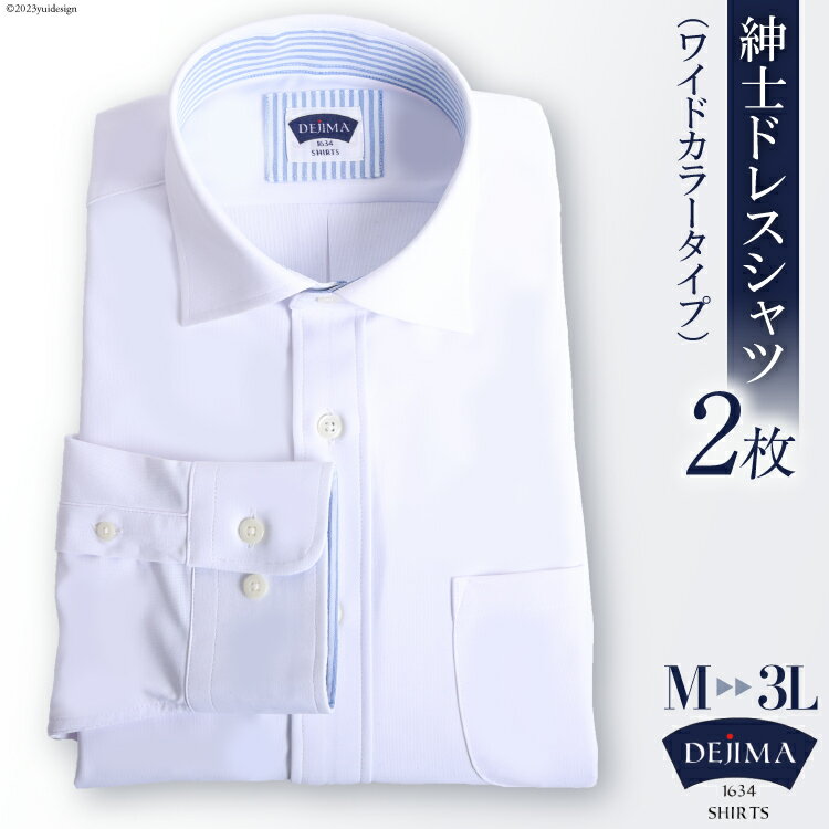 紳士 ドレスシャツ 白 2枚 セット(ワイドカラータイプ)DEJIMA SHIRTS MN-S003[ シャツ ワイシャツ メンズ ノーアイロン 日本製 吸水速乾 長崎県 島原市]