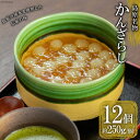 【ふるさと納税】AH159 【秘密のケンミンSHOWで話題!】島原名物「 かんざらし 」12個セット 【 菓子 和菓子 スイーツ 長崎県 島原市 】