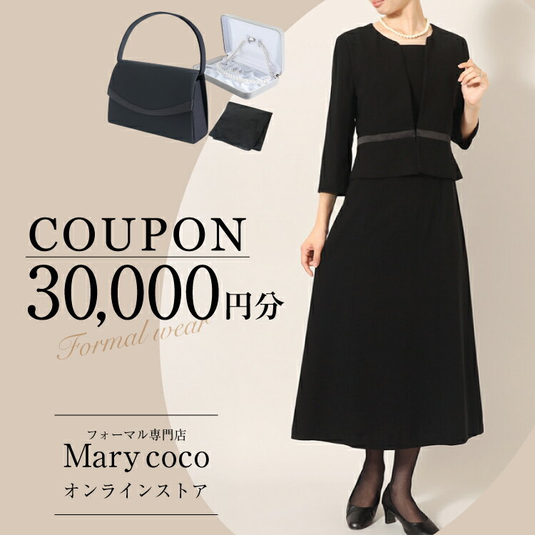 【ふるさと納税】 AK010 (公式) Marycoco で使える オンライン クーポン 30,000円 オンライン チケット クーポン ファッション 3万円 Marycoco メアリーココ 長崎県 島原市