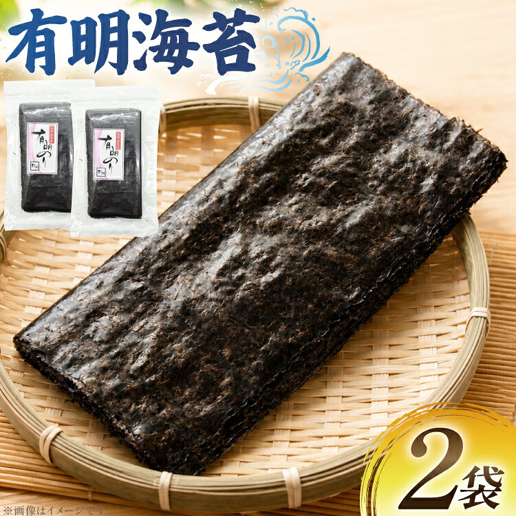 有明海苔 20枚入 2袋 計40枚 [ 海苔 のり 有明の海苔 乾海苔 朝食 おにぎり おむすび 巻き寿司 手巻き寿司 のり巻き ラーメン トッピング 北田物産 長崎県 島原市 ]