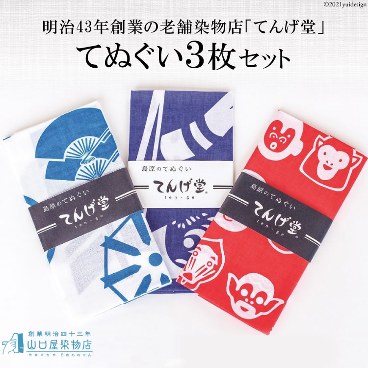 9位! 口コミ数「0件」評価「0」てぬぐい3枚セット