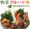 【ふるさと納税】旬のお任せセット