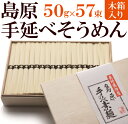 【ふるさと納税】島原の手延べ素麺