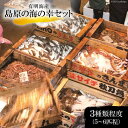 【ふるさと納税】 島原の海の幸セット