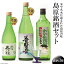 【ふるさと納税】島原銘酒セット 【まが玉純米 大吟醸 500ml/清酒平成新山 普賢岳 720ml/わかめ焼酎 七万石 720ml 全国新酒鑑評会 IWC 受賞 長崎県 島原市 湧水】 16,000円