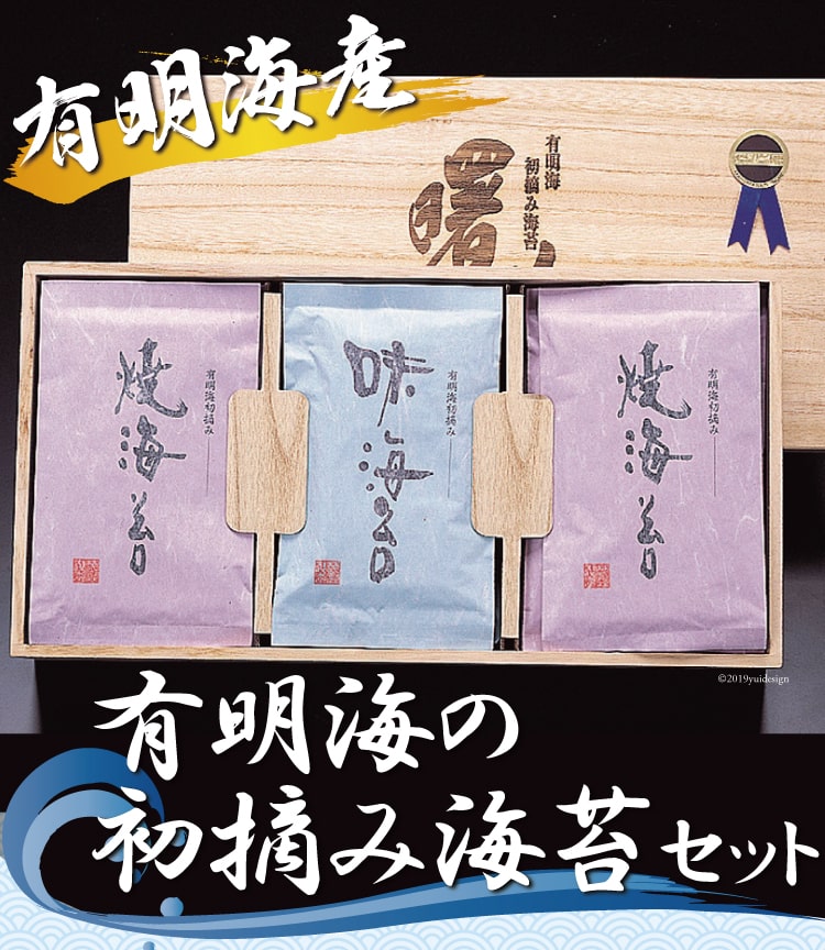 【ふるさと納税】BA055 有明海の初摘み海苔『曙光』セット（桐箱入り）／丸政水産【長崎県 島原市 有明海産 焼き 味付け 国産 おにぎり おにぎらず 寿司 有明海苔 ご飯のお供 ごはんのおとも 食品 のり 送料無料 お取り寄せ お中元 お歳暮 最高級】