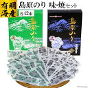 【ふるさと納税】CD008 有明海産海苔(味付け・焼き)42束セット【島原のり味・焼】/丸政水産【長崎県 島原市 有明海産 焼き 味付け 国産 おにぎり おにぎ...
