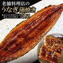 18位! 口コミ数「0件」評価「0」老舗料理店のうなぎ蒲焼き（170g×5尾）