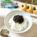 【ふるさと納税】AH070 海苔屋が作った 有明海産『海苔の佃煮』（チリメン入り）160g×3P 【 丸政水産 水産 海苔 佃煮 島原 長崎 】