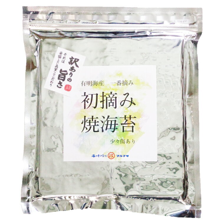 【ふるさと納税】【訳あり】マルマサの「初摘み」焼のり 全型40枚（有明海産）