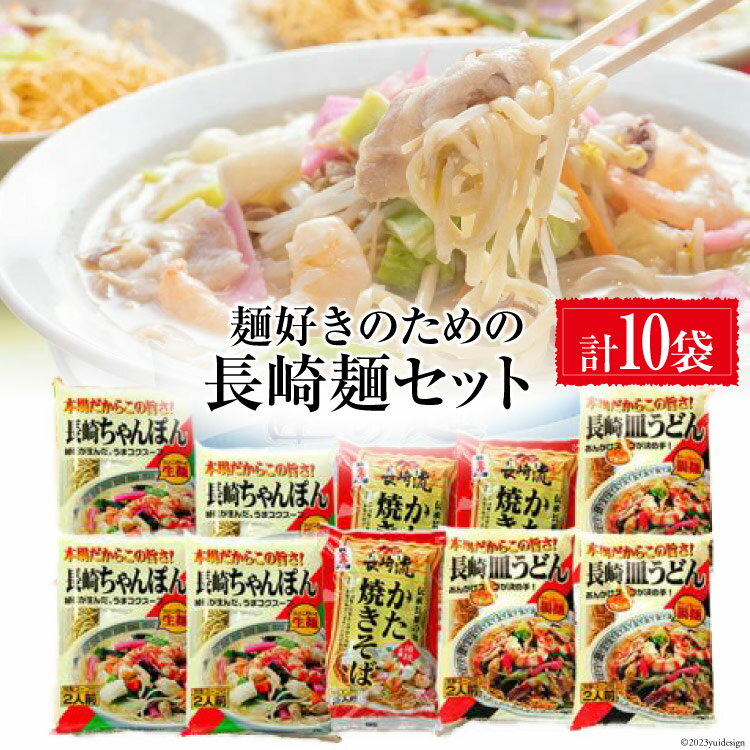 1位! 口コミ数「0件」評価「0」BC020麺好きのための長崎麺セット（ちゃんぽん×4・皿うどん×3・かた焼きそば×3）