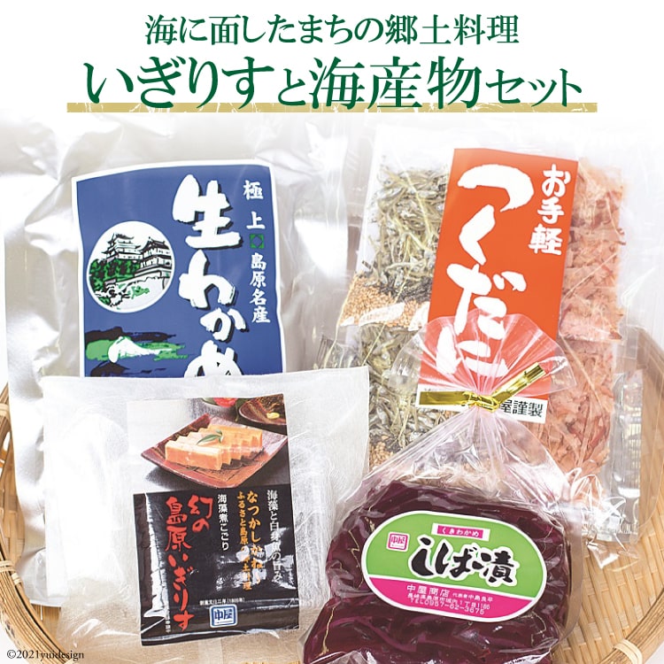 46位! 口コミ数「0件」評価「0」いぎりすと海産物セット