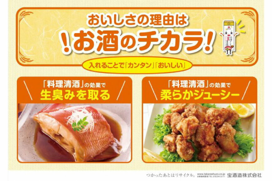 【ふるさと納税】タカラ「料理のための清酒」1L 2本入 【料理 調味料 料理酒 酒 タカラ 宝酒造 長崎県 島原市 送料無料】