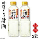 【ふるさと納税】タカラ 料理のための清酒 500ml 2本入 【料理 調味料 料理酒 酒 タカラ 宝酒造 長崎県 島原市 送料無料】