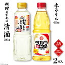 【ふるさと納税】タカラ「料理のための清酒」500ml・本みり