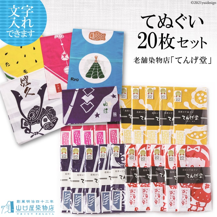 8位! 口コミ数「0件」評価「0」 myてぬぐい20枚セット