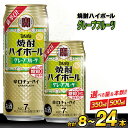 22位! 口コミ数「4件」評価「5」タカラ 焼酎ハイボール グレープフルーツ 350～500ml 8～24本 [ チューハイ ハイボール 缶チューハイ お酒 酒 焼酎 アルコー･･･ 