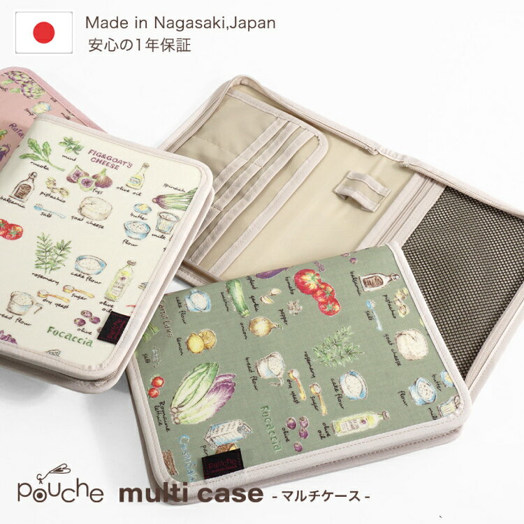 【ふるさと納税】AH149 マルチケース (ファスナータイプ) キッチン柄 Rモデル 1個 【 母子手帳ケース 2人分 キッチン かわいい おしゃれ 軽量 Pouche ポーチェ 長崎県 島原市 】