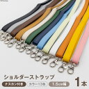 【ふるさと納税】AI007 ショルダー ストラップ (シルバー) 1.5cm幅【 バッグ ポーチ カメラ ネームホルダー スマホ ナスカン付き 肩掛け 日本製 ...