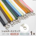 【ふるさと納税】AI010 ショルダー ストラップ (シルバー) 2.0cm幅 【 バッグ ポーチ カメラ ネームホルダー スマホ ナスカン付き 肩掛け 日本製...