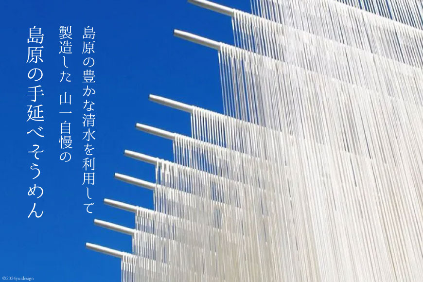 【ふるさと納税】 AI020 本場の味を堪能する 島原の手延べ素麺（化粧箱・22束入）【 そうめん 素麺 手延べ素麺 夏 簡単調理 時短 ギフト お中元 贈り物 贈答品 めんの山一 長崎県 島原市 】