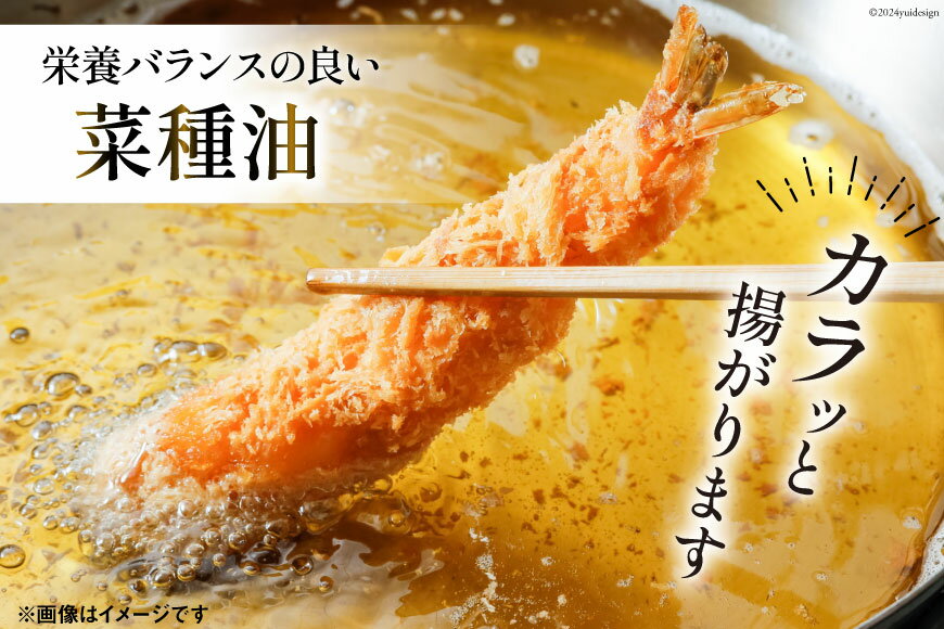 【ふるさと納税】 AI092 菜種油（アカ）720ml・菜種油（シロ）720ml 各1本 [ なたね油 菜種油 ナタネ油 アカ シロ オイル 油 食用 調理油 料理 本多木蝋工業所 長崎県 島原市 ]