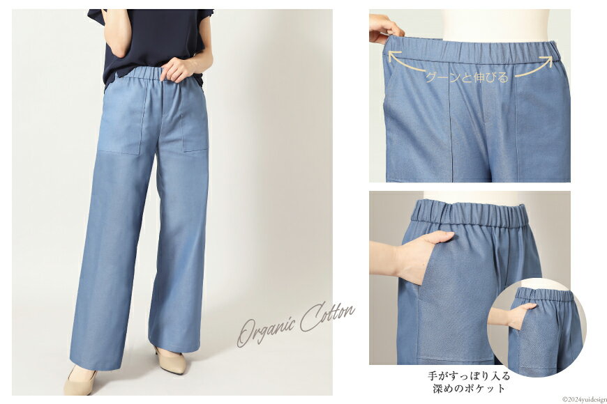 【ふるさと納税】 AI119 レディース イージーワイドパンツ オーガニックコットン交織デニム ライトブルー [ ワイドパンツ ボトムス パンツ デニム コットン メアリーココ 長崎県 島原市 ]