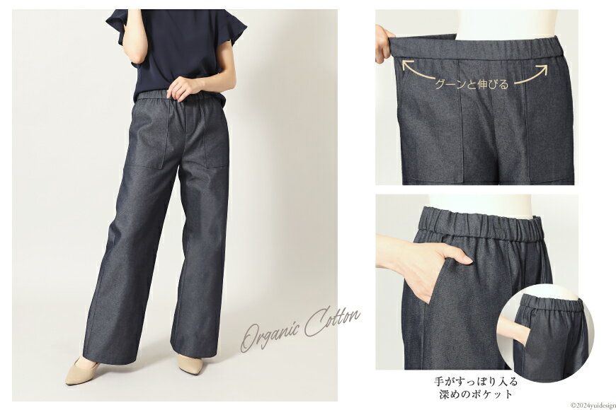 【ふるさと納税】 AI120 レディース イージーワイドパンツ オーガニックコットン交織デニム ネイビー [ ワイドパンツ ボトムス パンツ デニム コットン メアリーココ 長崎県 島原市 ]