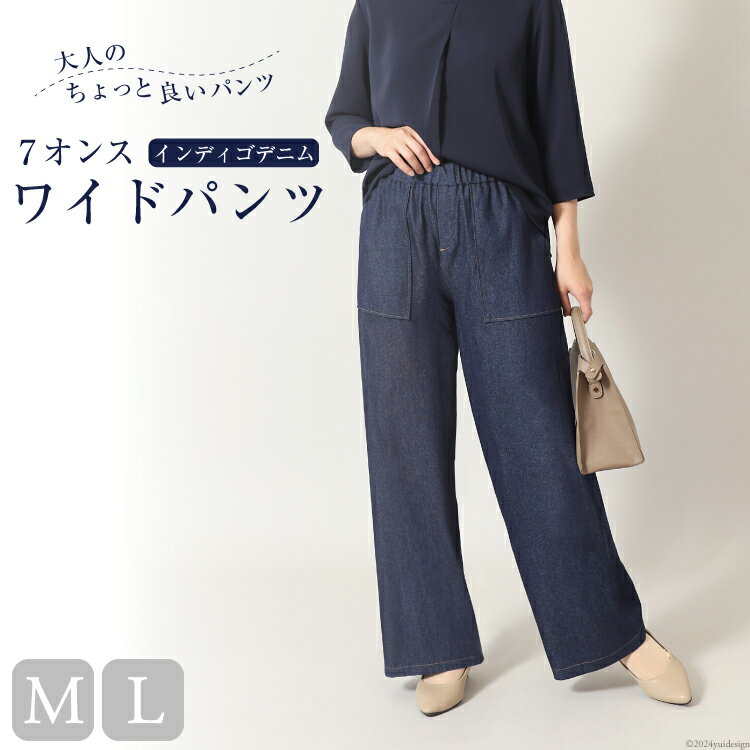 レディース 7オンス インディゴデニムワイドパンツ [ ワイドパンツ ボトムス パンツ デニム メアリーココ 長崎県 島原市 ]