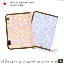 【ふるさと納税】AI143 マルチケース(ファスナータイプ)パステルフラワー Lモデル 1個 【 母子手帳ケース 花柄 2人分 かわいい おしゃれ 軽量 Pouche ポーチェ 長崎県 島原市 】