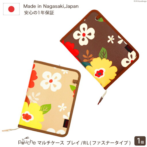 【ふるさと納税】AI153 マルチケース(ファスナータイプ)プレイ Rモデル 1個 【 母子手帳ケース 2人分 花 かわいい おしゃれ 軽量 Pouche ポーチェ 長崎県 島原市 】 【ふるさと納税】AI153 マルチケース(ファスナータイプ)プレイ Rモデル 1個 【 母子手帳ケース 2人分 花 かわいい おしゃれ 軽量 Pouche ポーチェ 長崎県 島原市 】