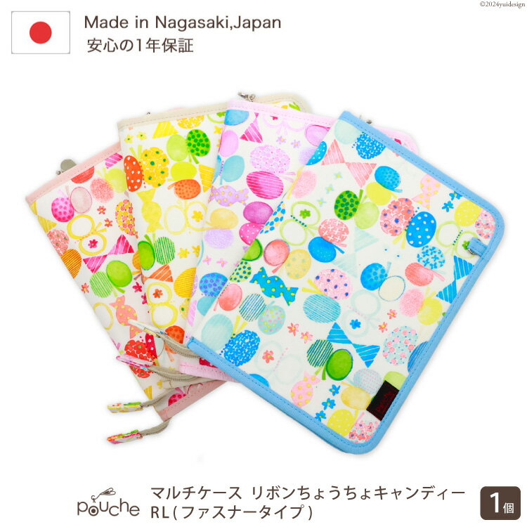 【ふるさと納税】AI158 マルチケース(ファスナータイプ)リボンちょうちょキャンディー Lモデル 1個 【 母子手帳ケース 2人分 かわいい おしゃれ 軽量 Pouche ポーチェ 長崎県 島原市 】