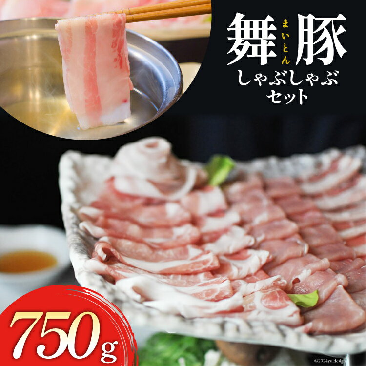 肉の美しさが旨さを物語る 舞豚しゃぶしゃぶセット