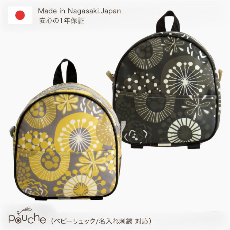 【ふるさと納税】 AI016 ベビーリュック ピンポンマム 【 ミニリュック 餅踏み 花柄 北欧 オシャレ 保..