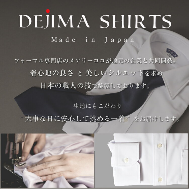 【ふるさと納税】 CH091 紳士 ドレスシャツ 白 ( ワイドカラー タイプ ) DEJIMA SHIRTS MN-S105 【 シャツ ワイシャツ メンズ ビジネス フォーマル ノーアイロン 吸水速乾 長崎県 島原市】