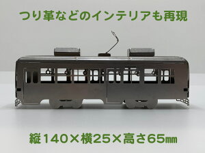 【ふるさと納税】板金鉄道 長崎電気軌道360形メタルクラフトモデル