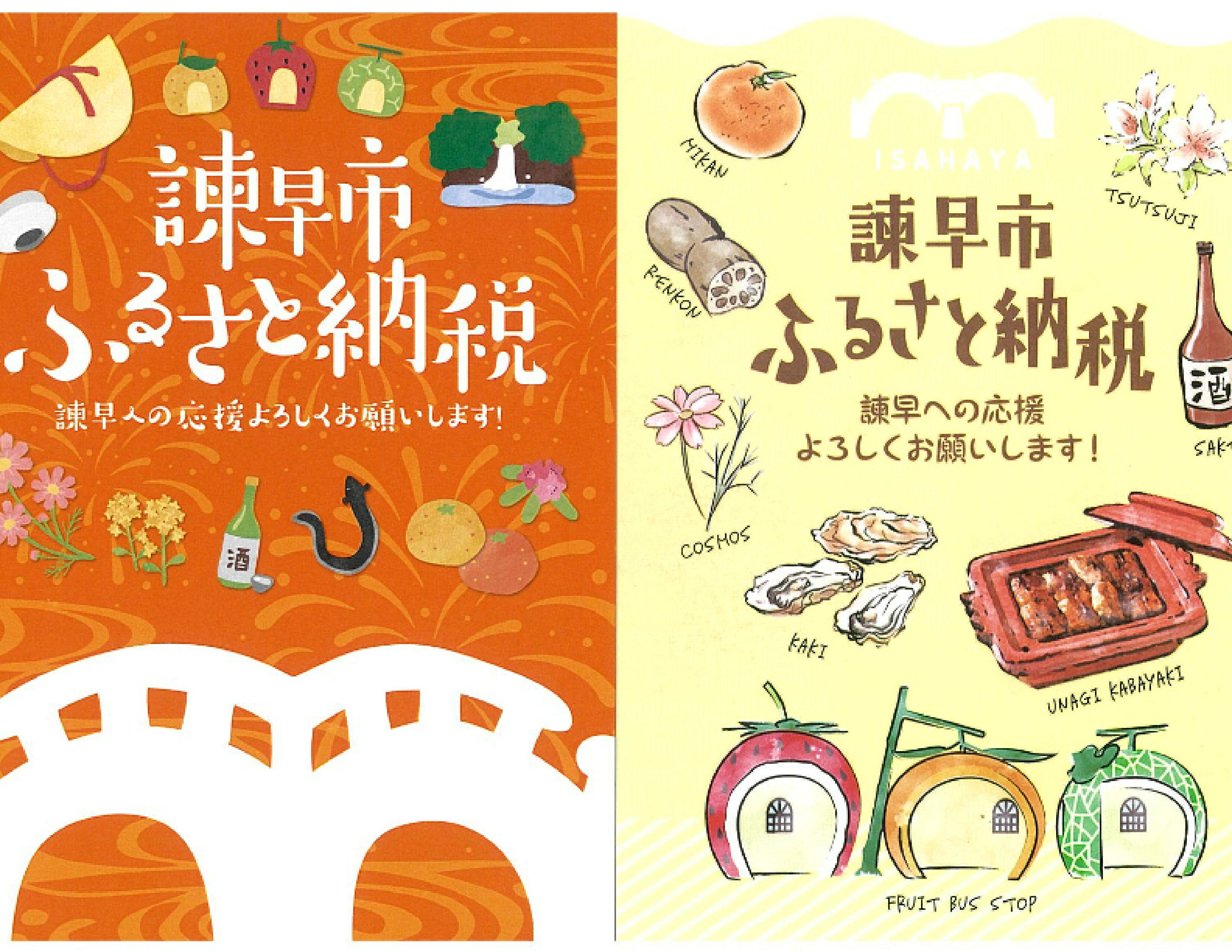 [返礼品なし]諫早市ふるさと応援寄附金1万円[AHDC015]