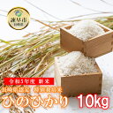 【ふるさと納税】令和5年度 長崎県認定特別栽培米ひのひかり1