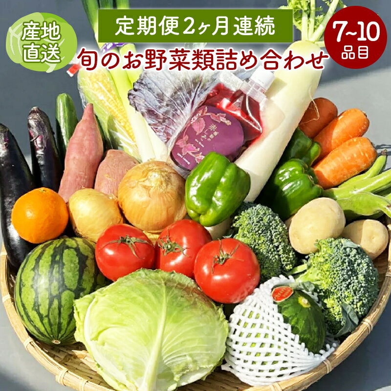 【2回定期便】野菜等詰め合わせセット(7～10品目) / 野菜 果物 フルーツ くだもの きのこ しそ / 諫早市 / 松尾農園 [AHAY006]