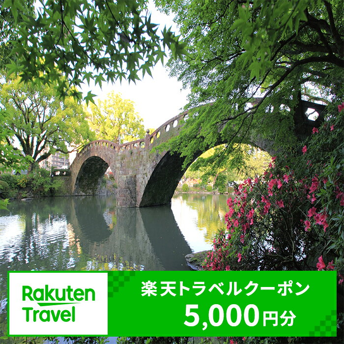 【ふるさと納税】【ふるさと納税】長崎県諌早市の対象施設で使える楽天トラベルクーポン 寄付額17,000...