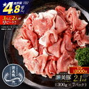 【ふるさと納税】<特Aのブランド米で育てた>諫美豚切り落とし 2.1kg / 諫美豚 豚肉 切り落とし 肉 ウデ モモ / 諫早市 / 株式会社土井農場 [AH...