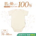 【ふるさと納税】オーガニックコットンロンパース半袖・日本アトピー協会推薦品(70〜80cmサイズ) / シャツ 半袖 子ども 赤ちゃん 綿 コットン / 諫早市...